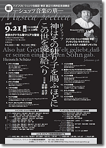 ハインリヒ･シュッツ合唱団･東京 創立50周年記念演奏会  〜シュッツ音楽の華〜チラシ