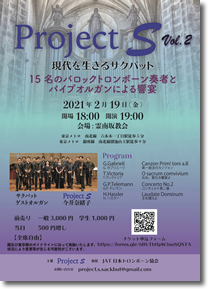 Project S vol.2  15本のサクバットとパイプオルガンの饗宴